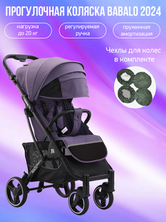 Коляска прогулочная Babalo Future 2024, фиолетовый/черная рама с чехлами Baballo