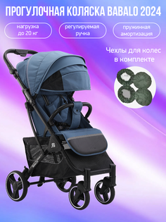 Коляска прогулочная Babalo Future 2024 синий, черная рама с чехлами Baballo