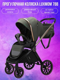 Коляска прогулочная Luxmom 788 асфальт серый