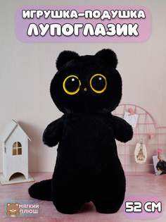 Мягкая игрушка-подушка Plush Story Кот Лупоглазик 52 см