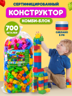 Конструктор детский Кассон kombi700 пластиковый 700 дет