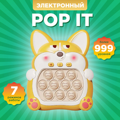 Игрушка-антистресс tuosiqi Поп-ит электронный Корги, консоль, на батарейках