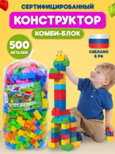 Конструктор детский Кассон пластиковый 500 дет