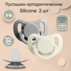 Набор силиконовых пустышек Paomma 0-6 мес 2 шт в контейнере