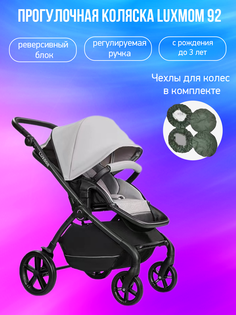Прогулочная коляска Luxmom 92 светло-серый с чехлами