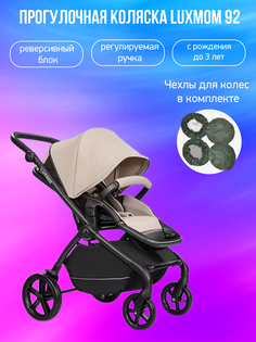 Прогулочная коляска Luxmom 92 коричневый с чехлами