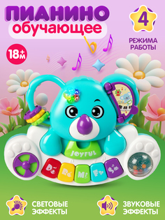 Пианино обучающее Smart Baby Коала голубой, звук, свет, JB0334169 Джамбо Тойз