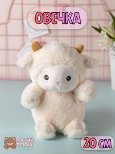 Мягкая игрушка Овечка Plush Story