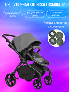 Прогулочная коляска Luxmom 92 темно-серый с чехлами