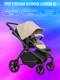 Прогулочная коляска Luxmom 92 коричневый