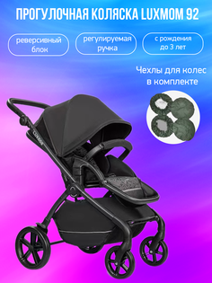 Прогулочная коляска Luxmom 92 черный с чехлами