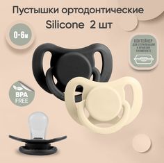 Пустышки силиконовые Paomma 0-6 мес 2 шт в контейнере