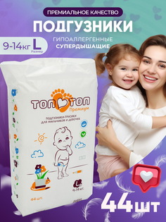 Подгузники-трусики Топ-Топ 4 L 9-14 кг 44 шт
