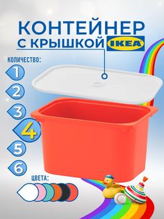 Контейнер для игрушек с крышкой ИКЕА ТРУФАСТ, 42x30x23 см, 4 шт, красный Ikea