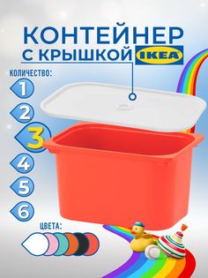Контейнер для игрушек с крышкой ИКЕА ТРУФАСТ, 42x30x23 см, 3 шт, красный Ikea