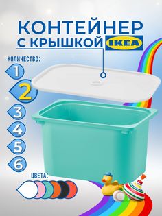 Контейнер для игрушек с крышкой ИКЕА ТРУФАСТ, 42x30x23 см, 2 шт, бирюзовый Ikea