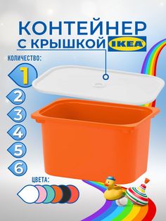 Контейнер для игрушек с крышкой ИКЕА ТРУФАСТ, 42x30x23 см, 1 шт, оранжевый Ikea