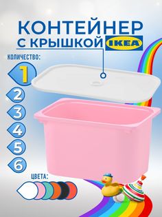 Контейнер для игрушек с крышкой ИКЕА ТРУФАСТ, 42x30x23 см, 1 шт, розовый Ikea