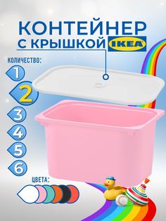 Контейнер для игрушек с крышкой ИКЕА ТРУФАСТ, 42x30x23 см, 2 шт, розовый Ikea