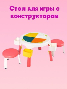 Стол с конструктором 200746526роз No Brand
