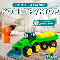 Конструктор винтовой Трактор, с электрическим шуруповертом, отверткой и насадками 4439198 No Brand