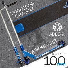 Самокат Novatrack Crow 10, 100 мм, SCS, алюминий, синий с серебристым