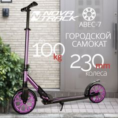 Самокат для детей NOVATRACK DEFT PRO алюм., амортизатор, колеса 230*200 мм PU, Y-руль