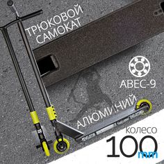 Самокат Novatrack Crow 10, 100 мм, SCS, алюминий, черный с зеленым