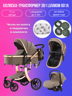 Детская коляска-трансформер 3 в 1 Luxmom 601A, светло-коричневый хаки с подушкой и чехла