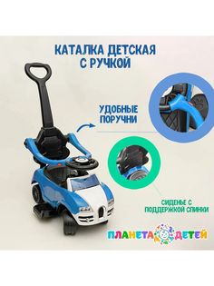Каталка толокар с ручкой и спинкой голубой No Brand