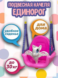 Подвесные детские качели с музыкой пони-единорог No Brand