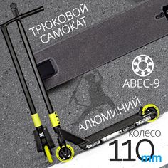 Самокат Novatrack Crow 10, 110 мм, SCS, алюминий, черный с зеленым