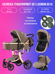 Детская коляска-трансформер 3 в 1 Luxmom 601A, светло-коричневый хаки с чехлами на колес