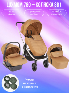 Детская коляска 3 в 1 Luxmom 780 желтый с чехлами на колеса