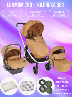 Детская коляска 3 в 1 Luxmom 780 желтый с аксессуарами