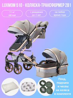 Детская коляска-трансформер 2 в 1 Luxmom 510 коричневый с аксессуарами