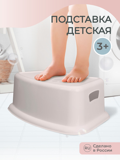 Подставка детская Пластишка светло-бежевый