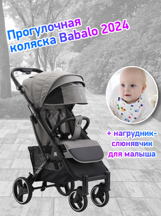 Коляска прогулочная Babalo Future 2024 снег черная рама Baballo