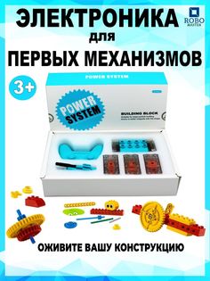 Конструктор Robo Master Электроника для первых механизмов Robo Master для детей, 7 дет