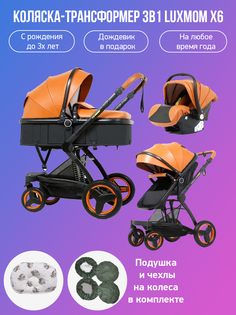 Детская коляска-трансформер 3 в 1 Luxmom X6 коричневый с подушкой и чехлами
