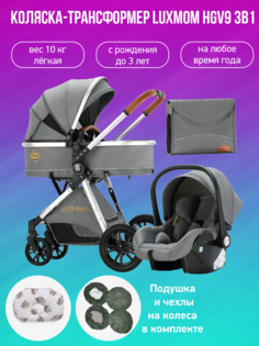 Детская коляска-трансформер 3 в 1 Luxmom V9 серый с подушкой и чехлами