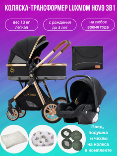 Детская коляска-трансформер 3 в 1 Luxmom V9 черный с аксессуарами