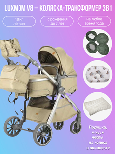 Детская коляска-трансформер 3в1 Luxmom V8, желтый с аксессуарами