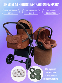 Коляска-трансформер Luxmom 3в1 с перекидной ручкой A4 коричневый с подушкой и чехлами