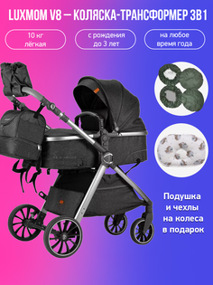 Детская коляска-трансформер 3в1 Luxmom V8, черный с подушкой и чехлами