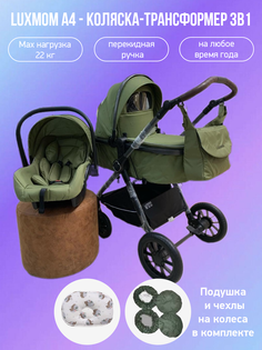 Коляска-трансформер 3в1 с перекидной ручкой Luxmom A4, зеленый с подушкой и чехлами