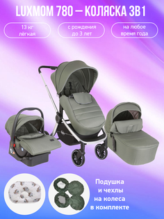 Детская коляска 3 в 1 Luxmom 780 зеленый с подушкой и чехлами