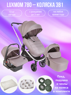 Детская коляска 3 в 1 Luxmom 780 серый с аксессуарами