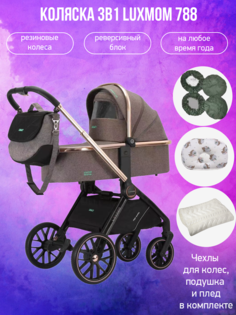 Коляска 3 в 1 luxmom 788 коричневая с аксессуарами