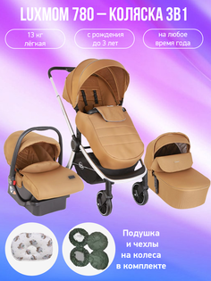 Детская коляска 3 в 1 Luxmom 780 желтый с подушкой и чехлами